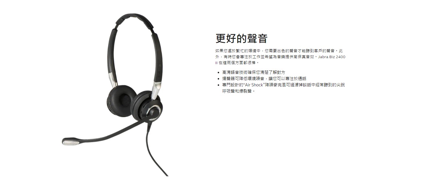 Jabra BIZ 2400 II QD 有線單耳耳機麥克風- PChome 商店街