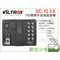 數位小兔【Viltrox 唯卓 DC-70 EX 7吋外接液晶螢幕】多端輸入輸出 顯示器 監視器 攝影 外接顯示器 外掛