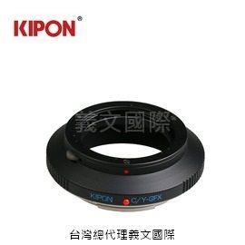 Kipon轉接環專賣店:C/Y-GFX(Fuji;Contax Y;富士;GFX100;GFX50S;GFX50R)