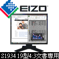 EIZO FlexScan S1934