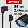 1.2米 JOYROOM 2.4A快充 7號數據線 Lightning 90度彎角 傳輸充電數據線 (S-M126) 電源供應線 傳輸線 充電線 iPad iPod mini Air iPod