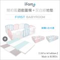 ✿蟲寶寶✿【韓國Ifam】韓國原裝 無毒安全 簡約風遊戲圍欄 + 灰白綠地墊 套裝組合