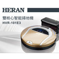 【Live168市集】禾聯 雙核心智能 掃地機器人 HVR-101E3 網路授權經銷商