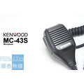 『光華順泰無線』KENWOOD MC-43S 原廠手麥 車機 托咪 圓頭 無線電 對講機 車用 TM-721 TS-790 731 241