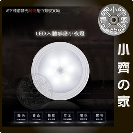 LED-22 白光 LED 磁吸 光感 感應 房間 照明燈 走道燈 小夜燈 吸頂燈 小齊的家