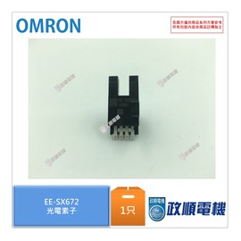 EE-SX672.Omron歐姆龍.光電素子.感測器.溝槽型光電素子-政順電機.電機材料.電料