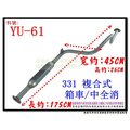 331 複合式 箱車 中全 消音器 yulon 裕隆 YU-61 排氣管 另有現場代客施工 歡迎詢問