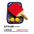 宏海體育 桌球拍 KAWASAKI 桌球拍 KPW480 (附2顆球) 正板桌拍 (1支裝)球顏色隨機出貨