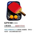 宏海體育 桌球拍 KAWASAKI 桌球拍 KPW580 (附2顆球) 正板桌拍 (1支裝)球顏色隨機出貨