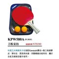 宏海體育 桌球拍 KAWASAKI 桌球拍 KPW580A(附2顆球) 刀板桌拍 (1支裝)球顏色隨機出貨