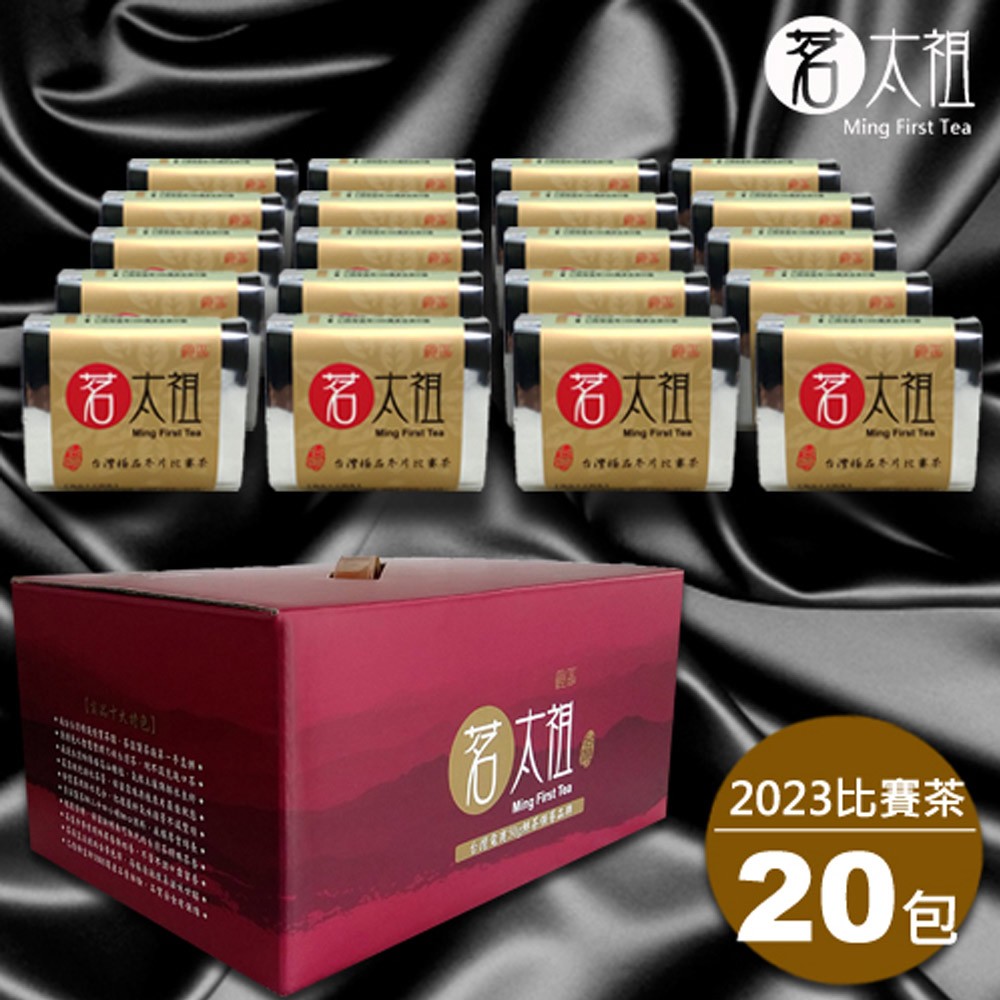 茗太祖 台灣極品 冬片比賽茶 真空琉金包 茶葉禮盒組20入裝(50g/20入)