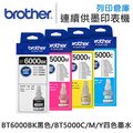 Brother 1黑3彩 BT6000BK+BT5000C+BT5000M+BT5000Y 原廠盒裝墨水 /適用 T300/T500W/T700W/T800W