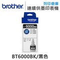 原廠盒裝墨水 Brother 黑色 BT6000BK /適用 DCP-T300 / DCP-T500W / DCP-T700W / MFC-T800W