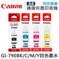 CANON 1黑3彩 GI-790BK+GI-790C+GI-790M+GI-790Y 原廠墨水 /適用Canon PIXMA G1000/G2002/G3000/G4000