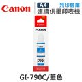 CANON GI-790C / GI790C 原廠藍色墨水 /適用Canon PIXMA G1000/G2002/G3000/G4000