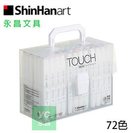 韓國 SHINHAN 新韓 Touch Markers 酒.精.性 雙頭 麥克筆 72色 /盒