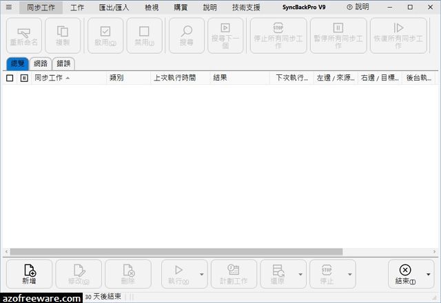 Syncbackpro 1個永久授權小版本更新 Pchome商店街 台灣no 1 網路開店平台 Syncbackpro 1個永久授權小版本更新 Pchome商店街 台灣no 1 網路開店平台