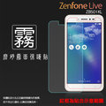 霧面螢幕保護貼 ASUS ZenFone Live ZB501KL A007 5吋 保護貼 軟性 霧貼 霧面貼 磨砂 防指紋 保護膜