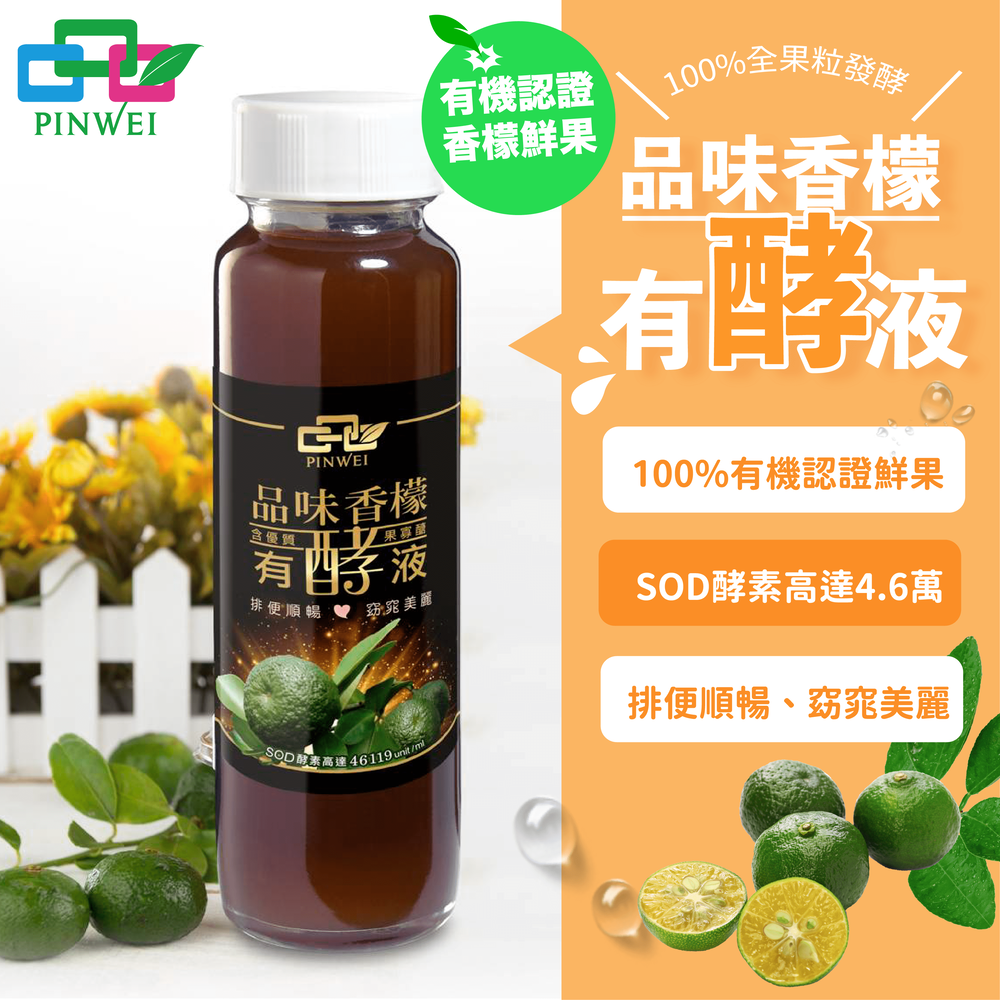 【品味大地】台灣香檬有酵液 400cc/瓶 酵素 SOD 4萬6