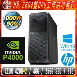 【阿福3C】HP Z6G4 商用工作站（Xeon Silver 4208（2顆）/48G/256G SSD+2TB/P4000 8G/WIN10專業版/1000W/三年保固）雙CPU 專案客製商品