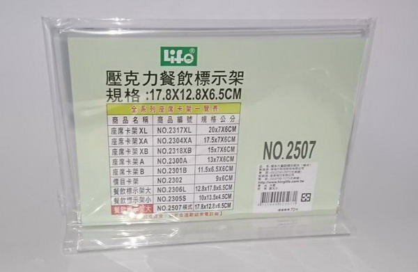 LIFE 壓克力架倒T型雙面標示架NO.2507 (橫式) - 福泰文具購物網