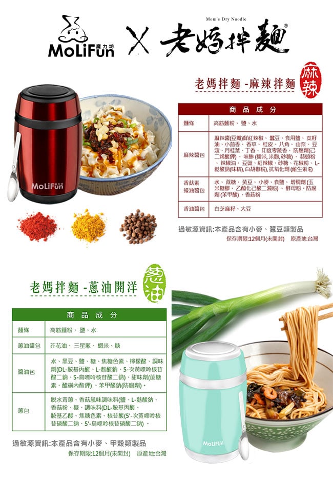 魔力坊X老媽拌麵 魔力坊不鏽鋼真空悶燒罐550ml+老媽拌麵二袋(蔥油開洋拌麵+麻辣麵)