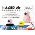 數位小兔【Insta 360° Air Mirco USB 全景 錄影 相機 - 玫瑰粉】360度 攝影機 全景鏡頭 Android 安卓