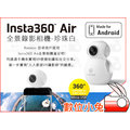 數位小兔【Insta 360° Air Mirco USB 全景 錄影相機 - 珍珠白】360度 攝影機 全景鏡頭 Android 安卓