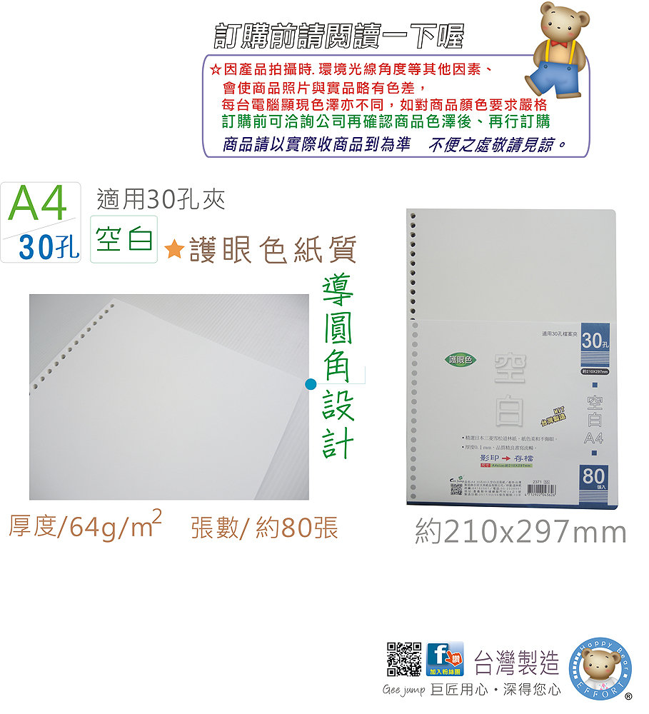 2371 [A4] 30孔活頁內紙(空白)約80張- PChome 商店街