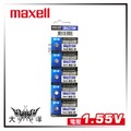 ◤大洋國際電子◢ Maxell SR621SW 鈕扣電池(5顆) 1.55V 水銀電池 手錶 遙控器 計算機