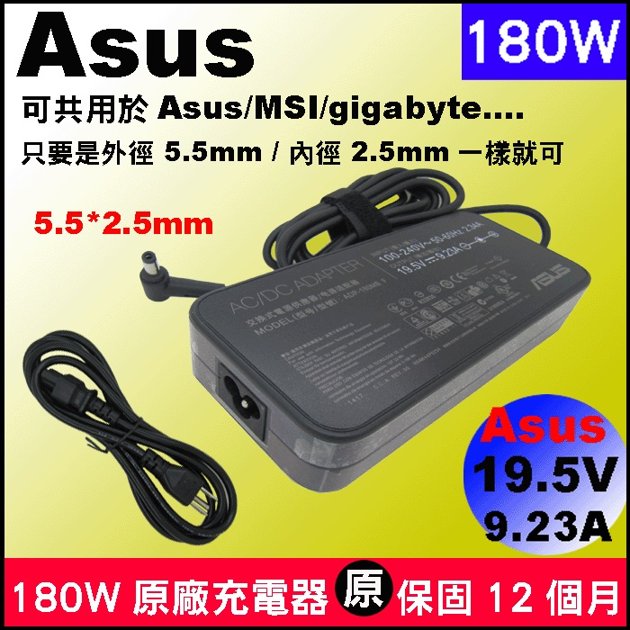 Asus 變壓器 原廠 華碩充電器 180W G46 G55V G55VX G55VW G71 G72 G73 G74 G75VW G75VX G750 G752VL G752VT G752VM G752VY