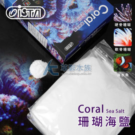 【AC草影】ISTA 伊士達 珊瑚海鹽（2kg）【一包】海水素