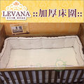 ✿蟲寶寶✿【LEVANA】美式加厚床圍 五大特點 給Baby滿滿的保護！嬰兒床床圍