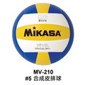 MIKASA 皮製排球_MV-210_藍黃白