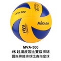 MIKASA 皮製排球_MVA-300_藍黃