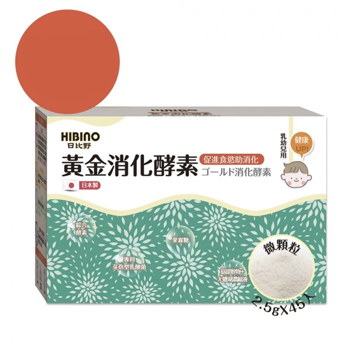 日比野HIBINO-黃金消化酵素2.5g*45入(買三送一可混搭)