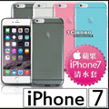 [190-免運費] APPLE 蘋果 iPhone 7 PLUS 透明清水套 哀鳳 7 P 布丁殼 矽膠套 矽膠殼 軟膠套 軟膠殼 塑膠套 i7 塑膠殼 背蓋 4.7吋 5.5吋