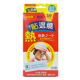 小兒利撒爾貼退燒 4片裝 日本製 幸一貼退燒 退熱貼 降溫貼 散熱貼 冰涼貼 嬰兒退燒貼 寶寶退燒貼