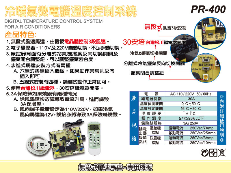 PR-400 (無段式風速馬達機板) 兩用機板冷- PChome 商店街