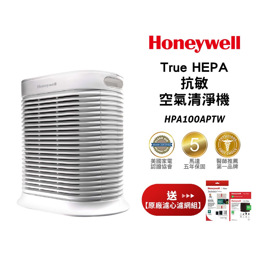 【送原廠濾心HRF-R1*1+原廠濾網HRF-APP1*1】Honeywell HPA-100APTW 抗敏空氣清淨機