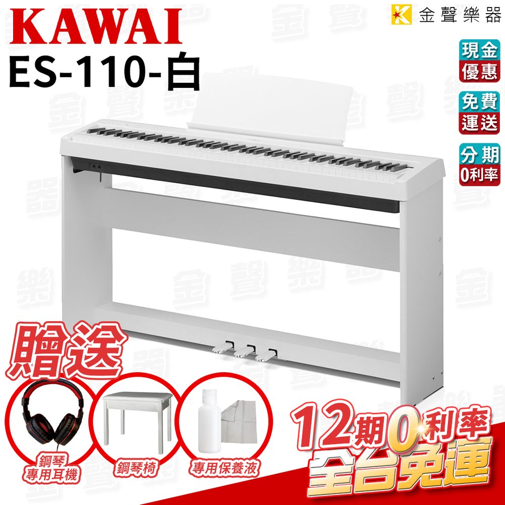 本店KAWAI 電子ピアノ デジタル ピアノ ES110 B 100V 88鍵 電源コード KAWAI Half Pedal ハーフペダル ダンパー ペダル F-10H 中古 カワイ カワイ