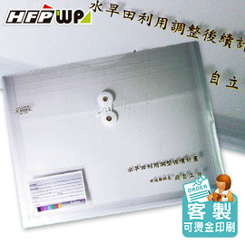 HFPWP 【客製化】A4橫式立體壓花透明文件袋+名片袋 台灣製 GF218-N-BR