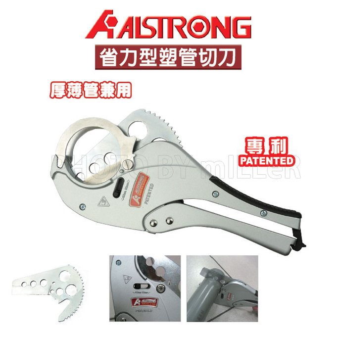 ALSTRONG SVC-63 2段可調開口塑管切刀 單手彈開 棘輪塑管切刀 依需求可選50mm或63mm