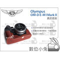 免稅攝影【TP Olympus OM-D E-M1 Mark II 真皮底座】復古皮套 相機套 相容原廠 真皮 一般底座 X 100F