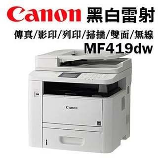 Canon imageCLASS MF419dw 黑白雷射多功能事務機