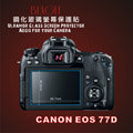 (BEAGLE)鋼化玻璃螢幕保護貼 CANON EOS 77D 專用-可觸控-抗指紋油汙-耐刮硬度9H-防爆-台灣製-2片式