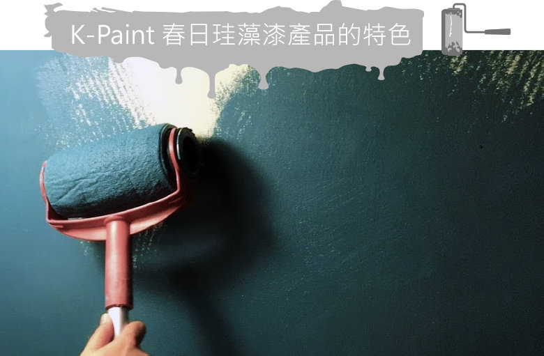 K Paint 春日珪藻漆5公斤 桶 Pchome商店街 台灣no 1 網路開店平台