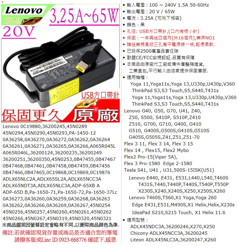 LENOVO 變壓器(原廠)-聯想  20V,3.25A,65W,G40,G50,G70,U41,Z40,Z50,S500,S410P,S510P,Z410,Z510,G700,G710,G400,G410,G510,G400S,G500S