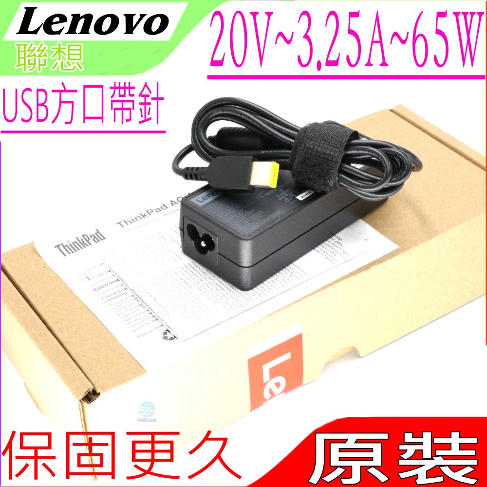 LENOVO 變壓器(原廠)-聯想  20V,3.25A,65W,G40,G50,G70,U41,Z40,Z50,S500,S410P,S510P,Z410,Z510,G700,G710,G400,G410,G510,G400S,G500S