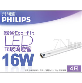 PHILIPS飛利浦LED光源T8易省LED玻璃燈管4尺16W 單邊入電不觸電Eco-fit有認證 PH-67009/PH-67011全電壓_奇恩舖子3色溫可選